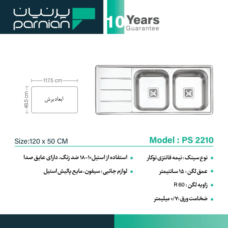 سینک ظرفشویی توکار پرنیان استیل کد 2210